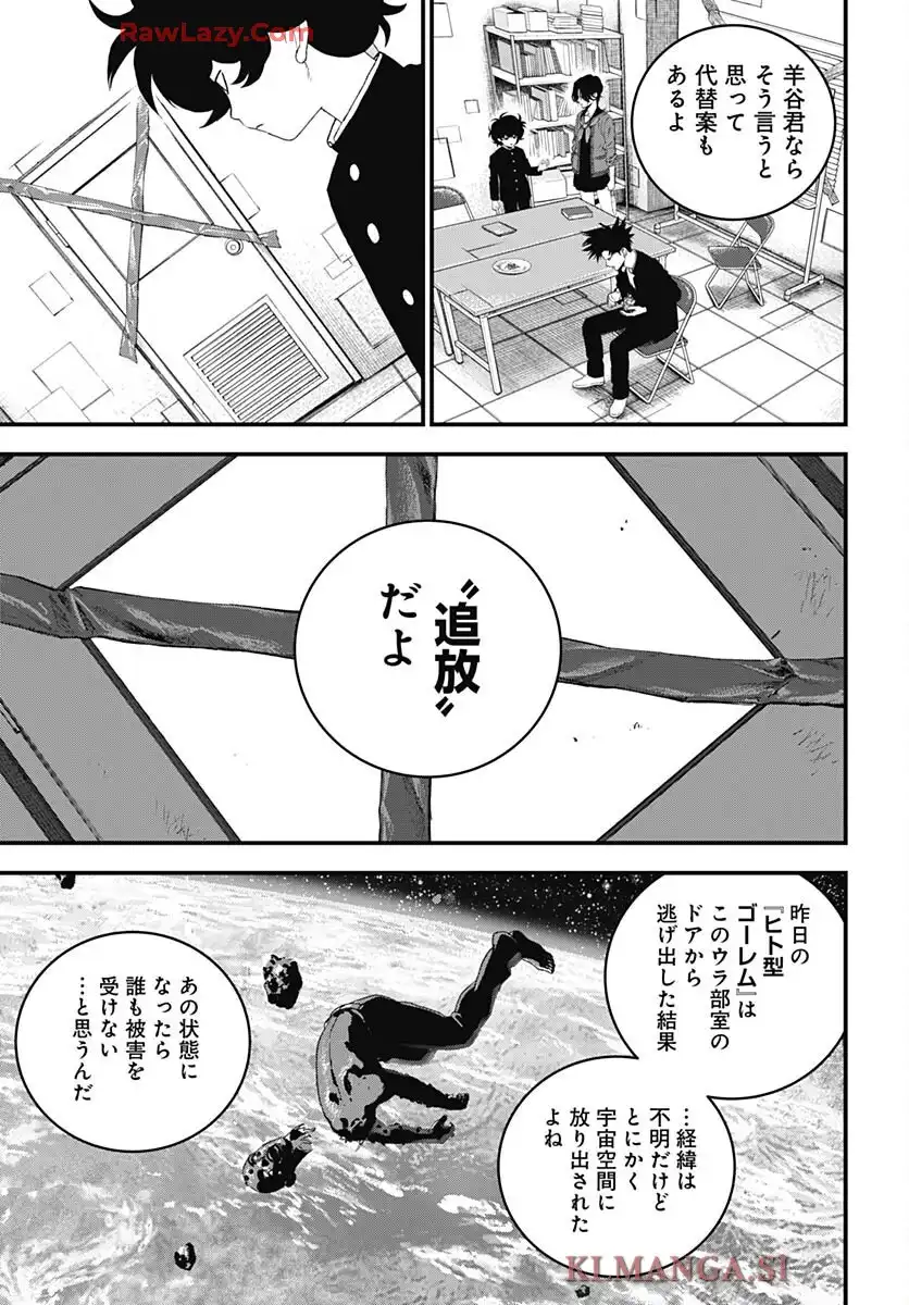 バグエゴ - raw - 第10話 - https://jppp.jjkk.to/jppp/06182158/3trvbqibjoo.webp