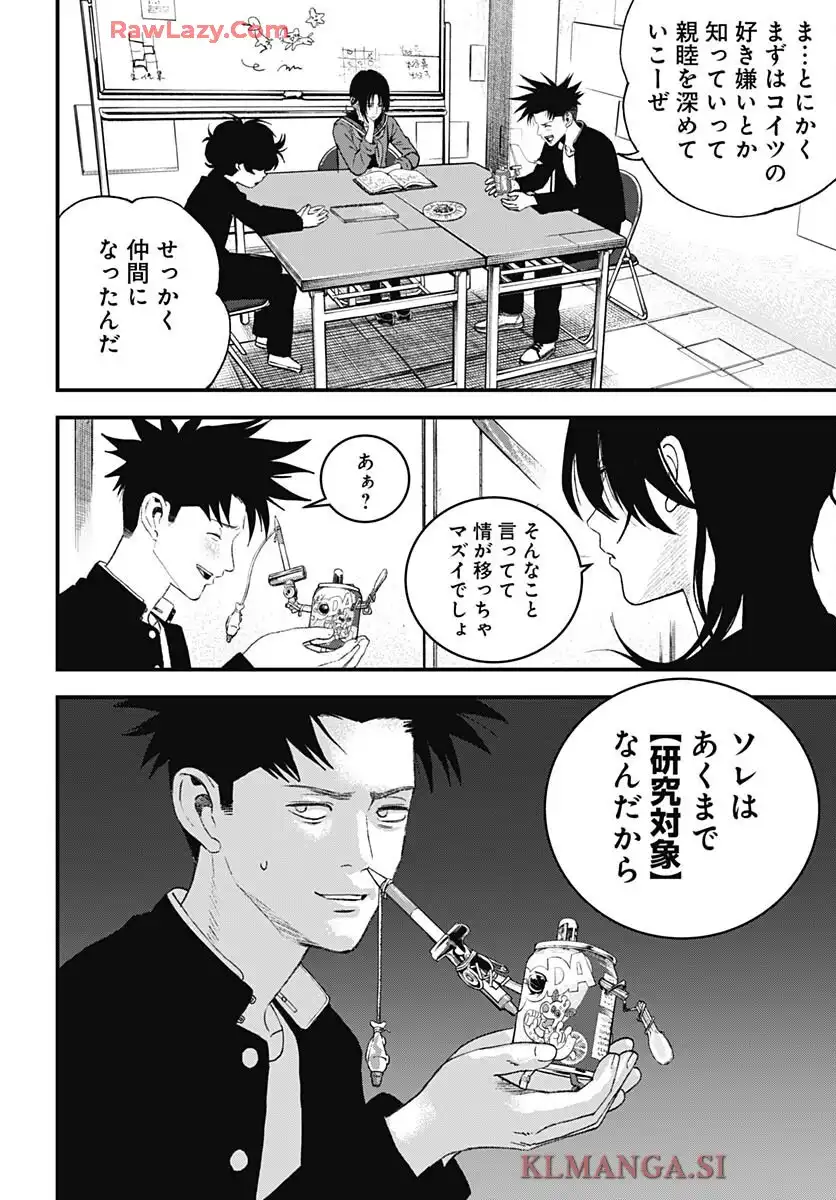 バグエゴ - raw - 第10話 - https://jppp.jjkk.to/jppp/06182158/rbh0zadlbe0.webp