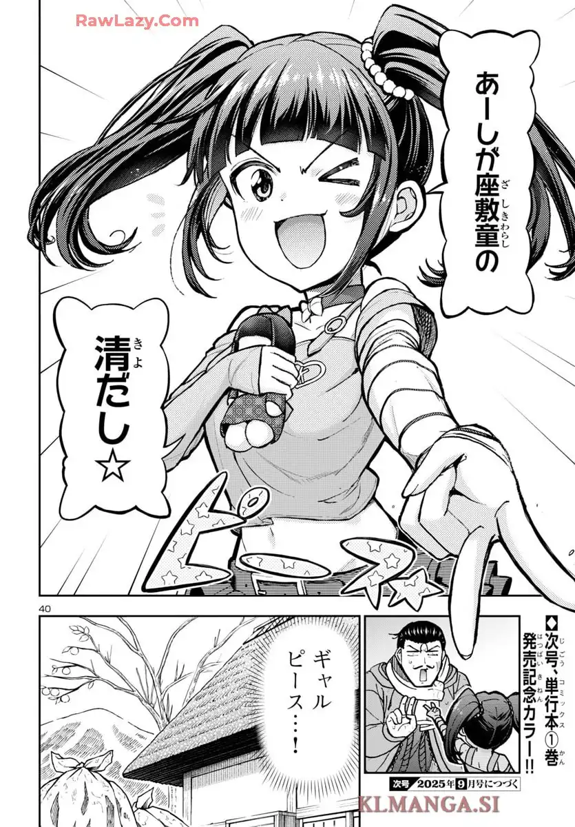 轟大丸の奇怪体験談 - raw - 第5話 - https://jppp.jjkk.to/jppp/06190419/5nqs52icfgt.webp