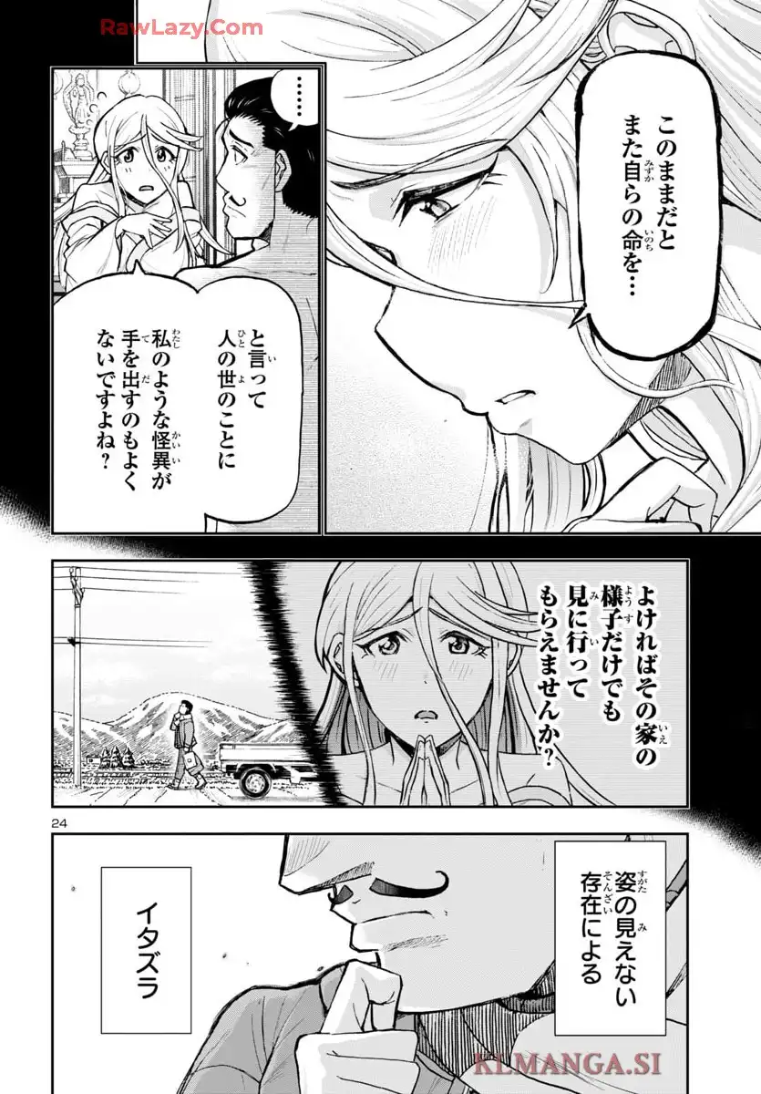 轟大丸の奇怪体験談 - raw - 第5話 - https://jppp.jjkk.to/jppp/06190419/rasgkwrlxdq.webp