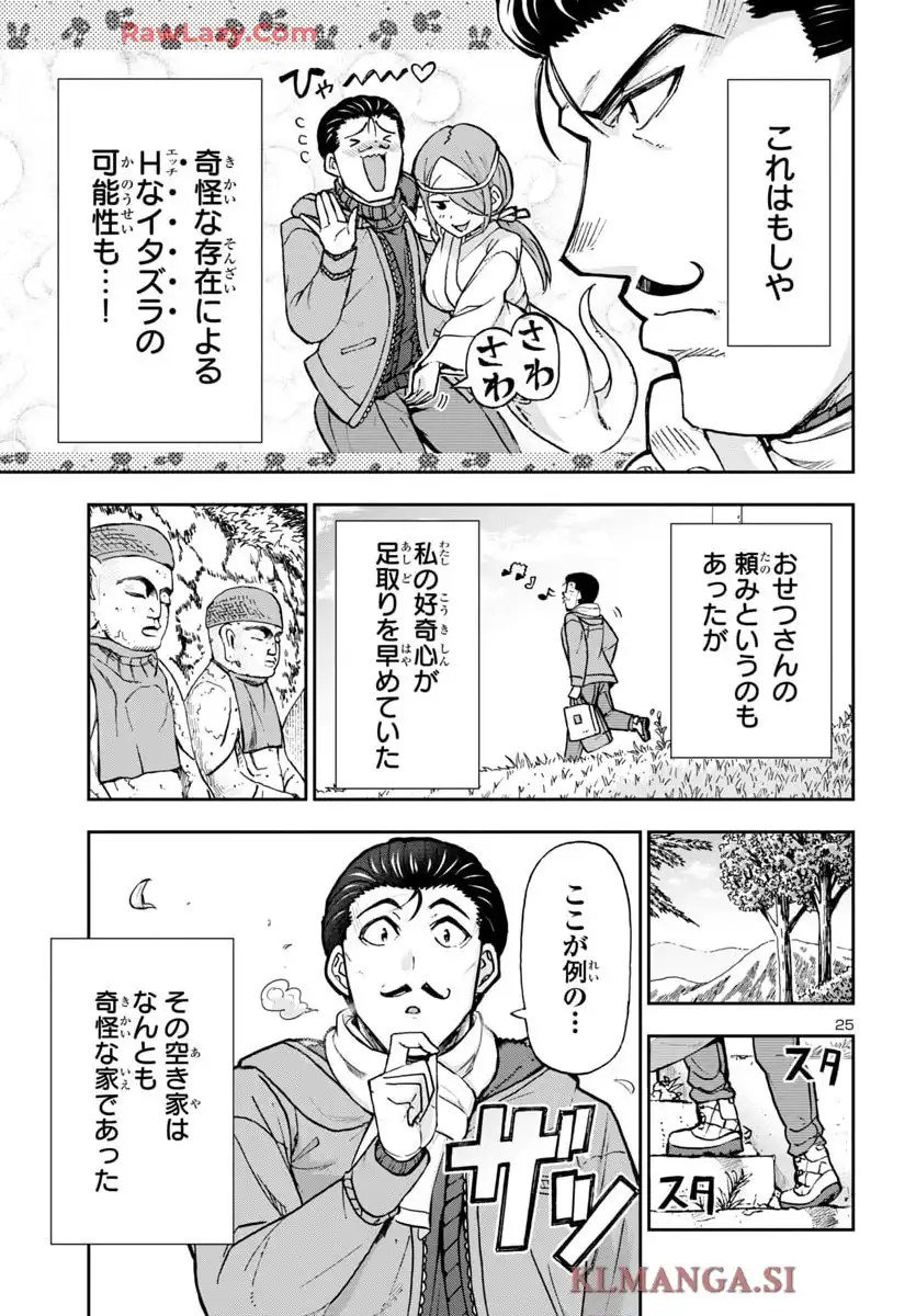 轟大丸の奇怪体験談 - raw - 第5話 - https://jppp.jjkk.to/jppp/06190419/scyn5tytsww.webp