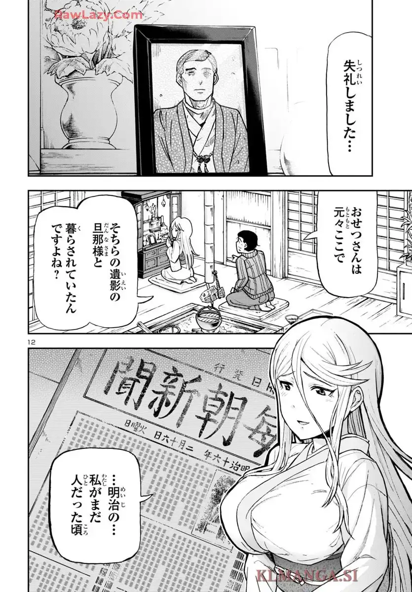 轟大丸の奇怪体験談 - raw - 第5話 - https://jppp.jjkk.to/jppp/06190419/spcag10gvnw.webp