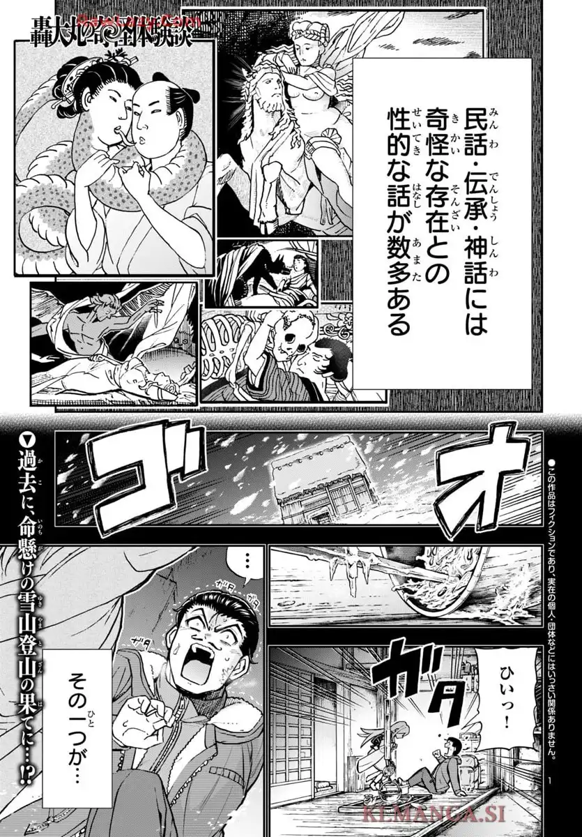 轟大丸の奇怪体験談 - raw - 第5話 - https://jppp.jjkk.to/jppp/06190419/szcir4qxtmj.webp