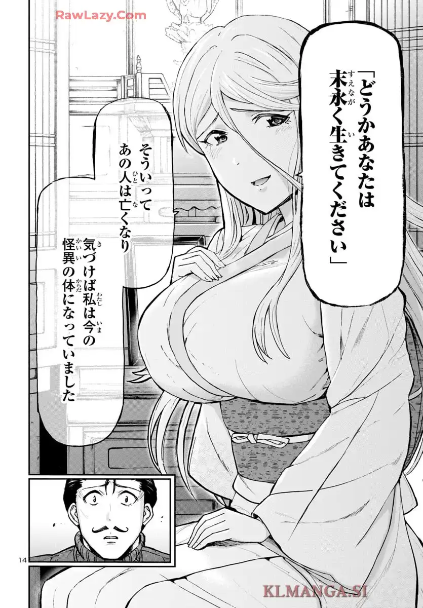 轟大丸の奇怪体験談 - raw - 第5話 - https://jppp.jjkk.to/jppp/06190419/tjs32jjvspo.webp