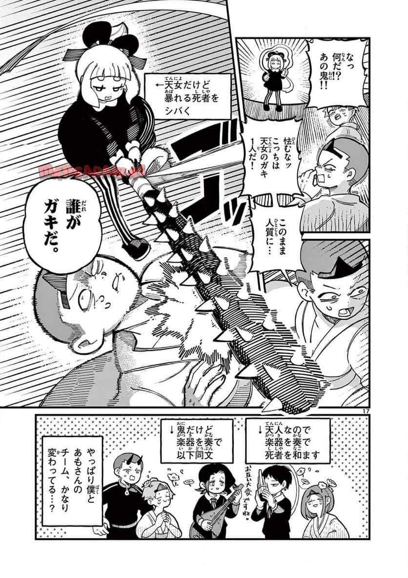 17