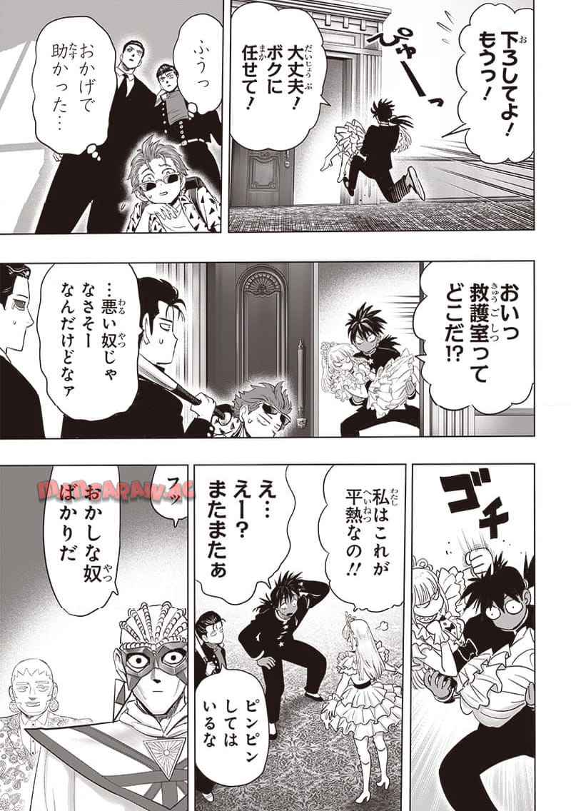 ワンパンマン ? ONE PUNCH MAN - raw - 第253.2話 - https://jppp.jjkk.to/jppp/06190946/udzecxrposm.jpg