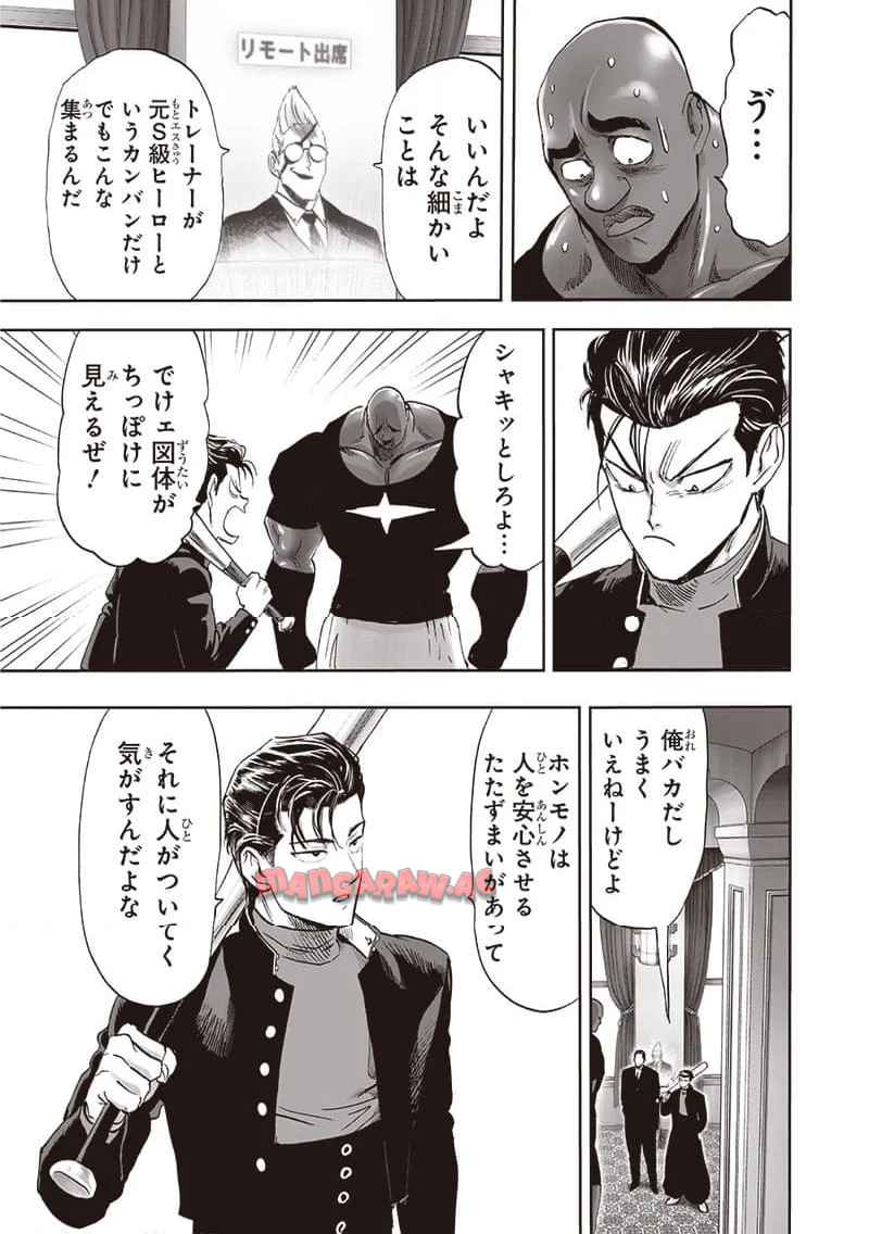 ワンパンマン ? ONE PUNCH MAN - raw - 第252.2話 - https://jppp.jjkk.to/jppp/06190947/41mi450rszy.jpg