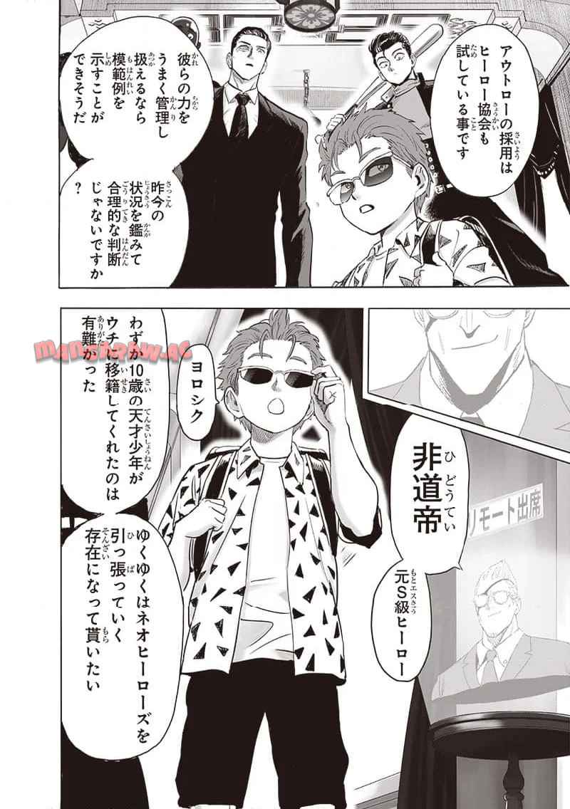 ワンパンマン ? ONE PUNCH MAN - raw - 第252.2話 - https://jppp.jjkk.to/jppp/06190947/5ipzqquwog0.jpg