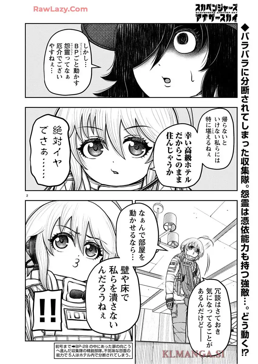 スカベンジャーズアナザースカイ - raw - 第35話 - https://jppp.jjkk.to/jppp/06191720/abs1awxbzf1.webp