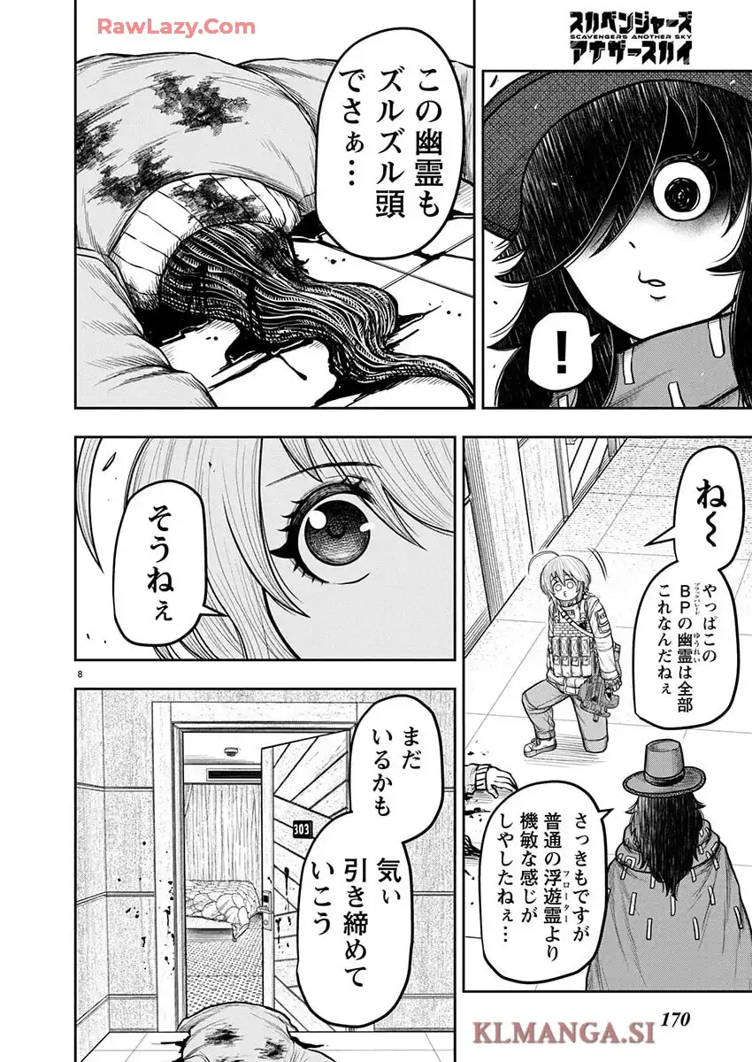 スカベンジャーズアナザースカイ - raw - 第35話 - https://jppp.jjkk.to/jppp/06191720/k0rnijlsqzd.webp