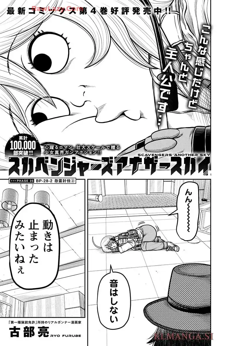 スカベンジャーズアナザースカイ - raw - 第35話 - https://jppp.jjkk.to/jppp/06191720/ukxnb3bmm13.webp