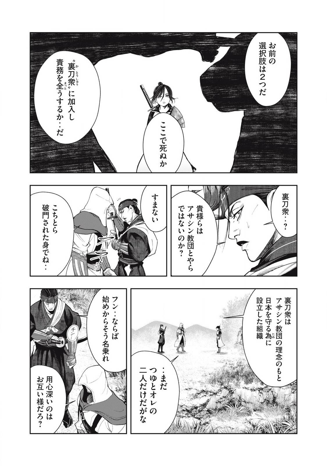 アサシンクリードシャドウズ 伊賀の物語 - raw - 第8話 - https://jppp.jjkk.to/jppp/06191728/1ks1g3rj11g.jpg