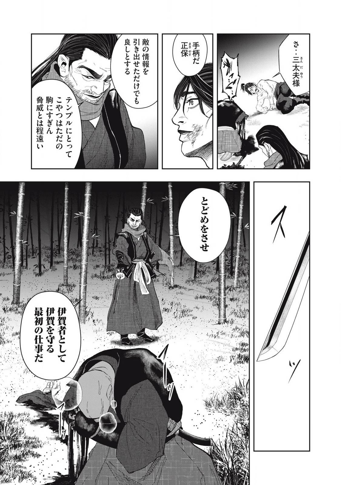 アサシンクリードシャドウズ 伊賀の物語 - raw - 第7話 - https://jppp.jjkk.to/jppp/06191728/40cqdv541y1.jpg