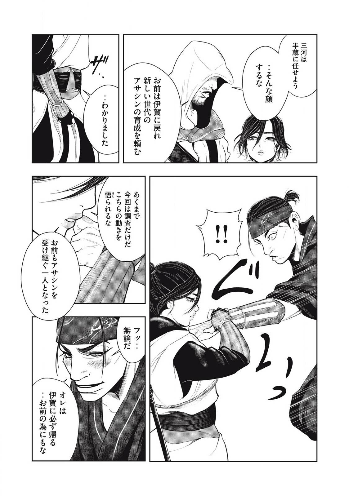 アサシンクリードシャドウズ 伊賀の物語 - raw - 第8話 - https://jppp.jjkk.to/jppp/06191728/4r0qyqslzbk.jpg