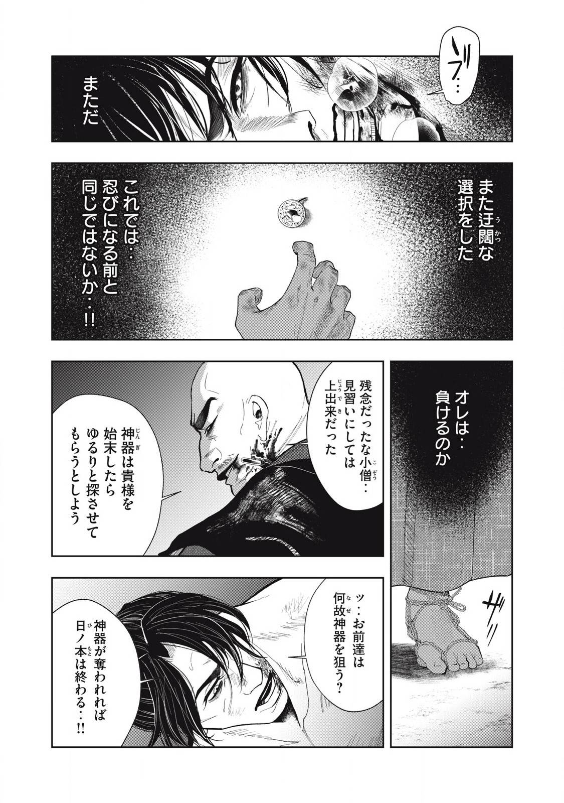 アサシンクリードシャドウズ 伊賀の物語 - raw - 第7話 - https://jppp.jjkk.to/jppp/06191728/br1beobakig.jpg