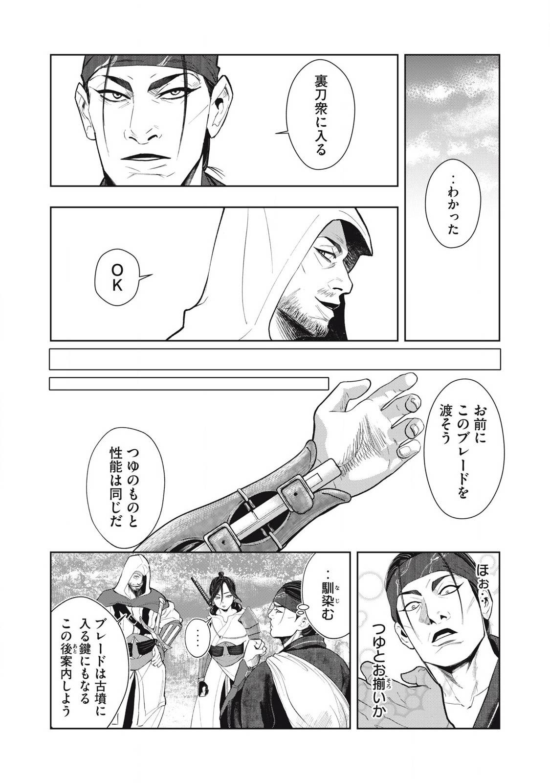 アサシンクリードシャドウズ 伊賀の物語 - raw - 第8話 - https://jppp.jjkk.to/jppp/06191728/dtnrmfh3r0j.jpg