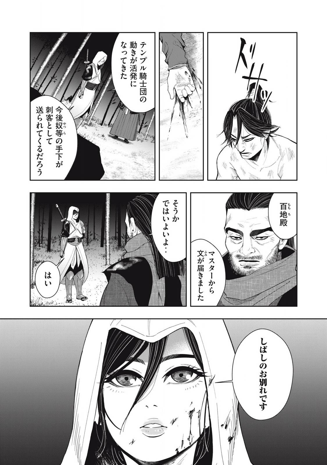 アサシンクリードシャドウズ 伊賀の物語 - raw - 第7話 - https://jppp.jjkk.to/jppp/06191728/epgjgfz3pcz.jpg