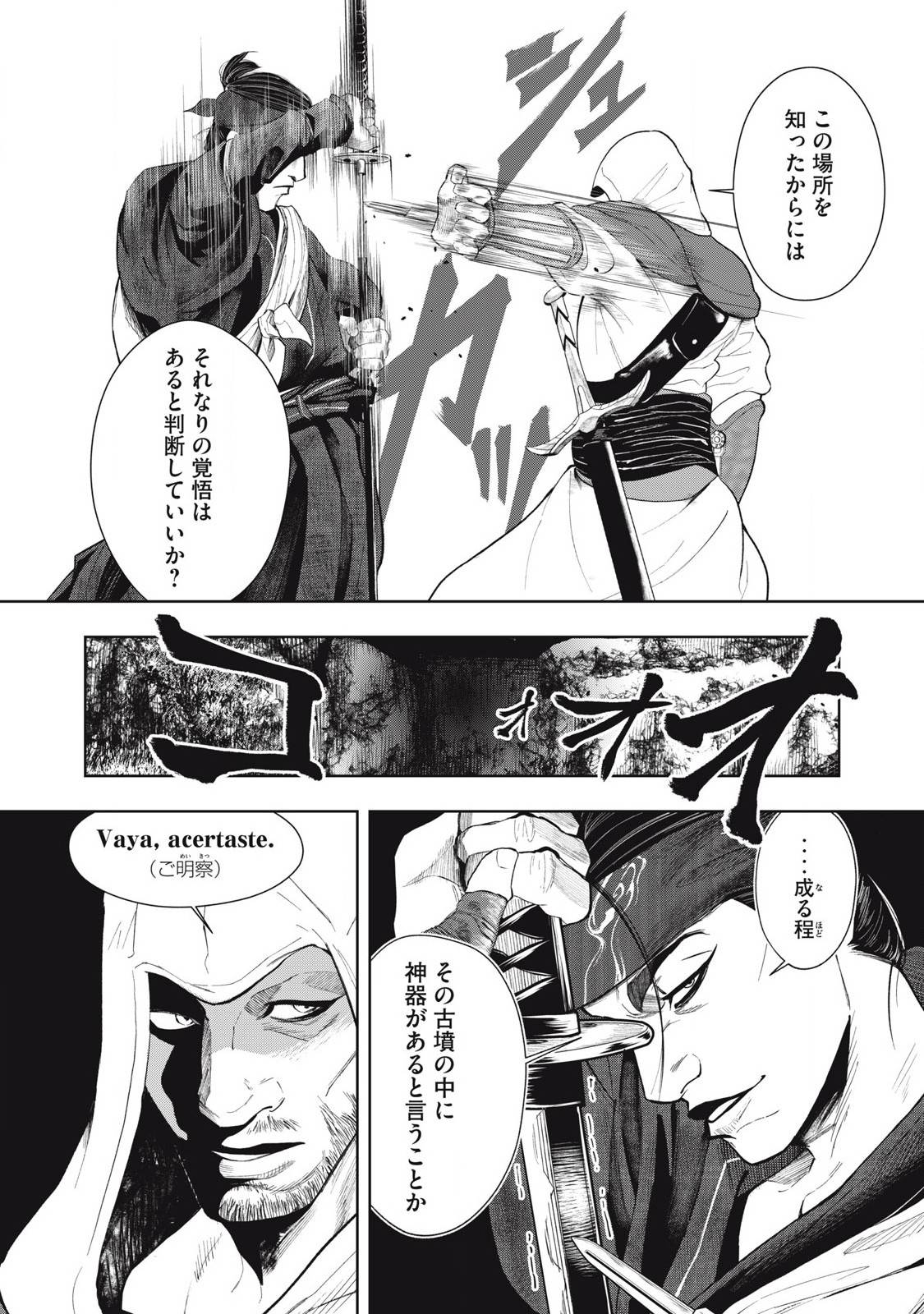 アサシンクリードシャドウズ 伊賀の物語 - raw - 第8話 - https://jppp.jjkk.to/jppp/06191728/eqwrieldokj.jpg