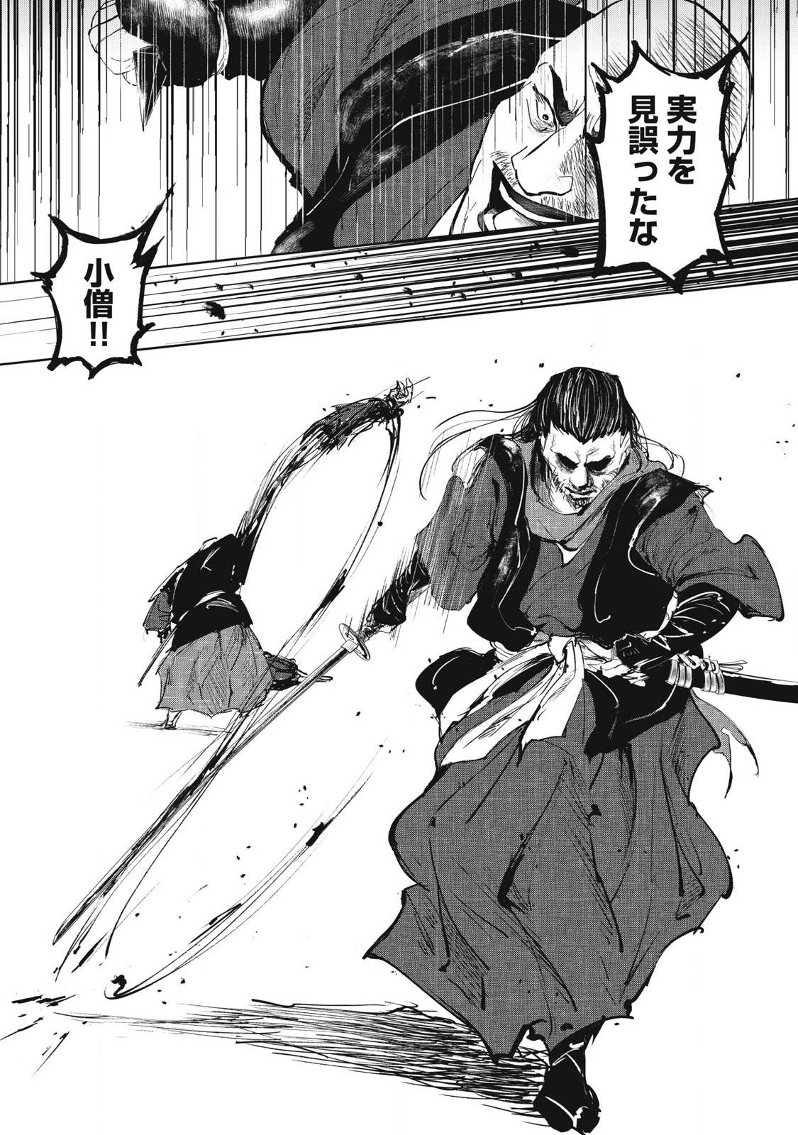 アサシンクリードシャドウズ 伊賀の物語 - raw - 第7話 - https://jppp.jjkk.to/jppp/06191728/p2gapv3jww1.jpg