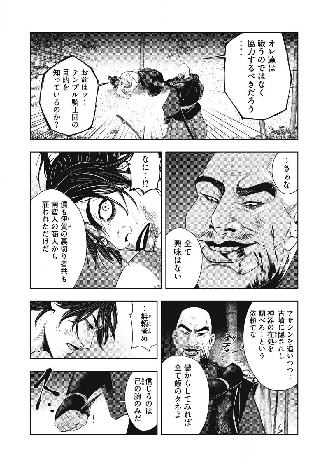 アサシンクリードシャドウズ 伊賀の物語 - raw - 第7話 - https://jppp.jjkk.to/jppp/06191728/ucspwcdgjvf.jpg