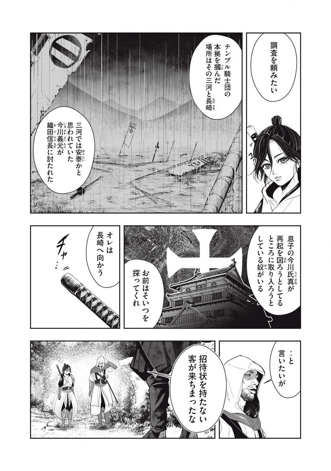 アサシンクリードシャドウズ 伊賀の物語 - raw - 第8話 - https://jppp.jjkk.to/jppp/06191728/xzgvfrbh45q.jpg