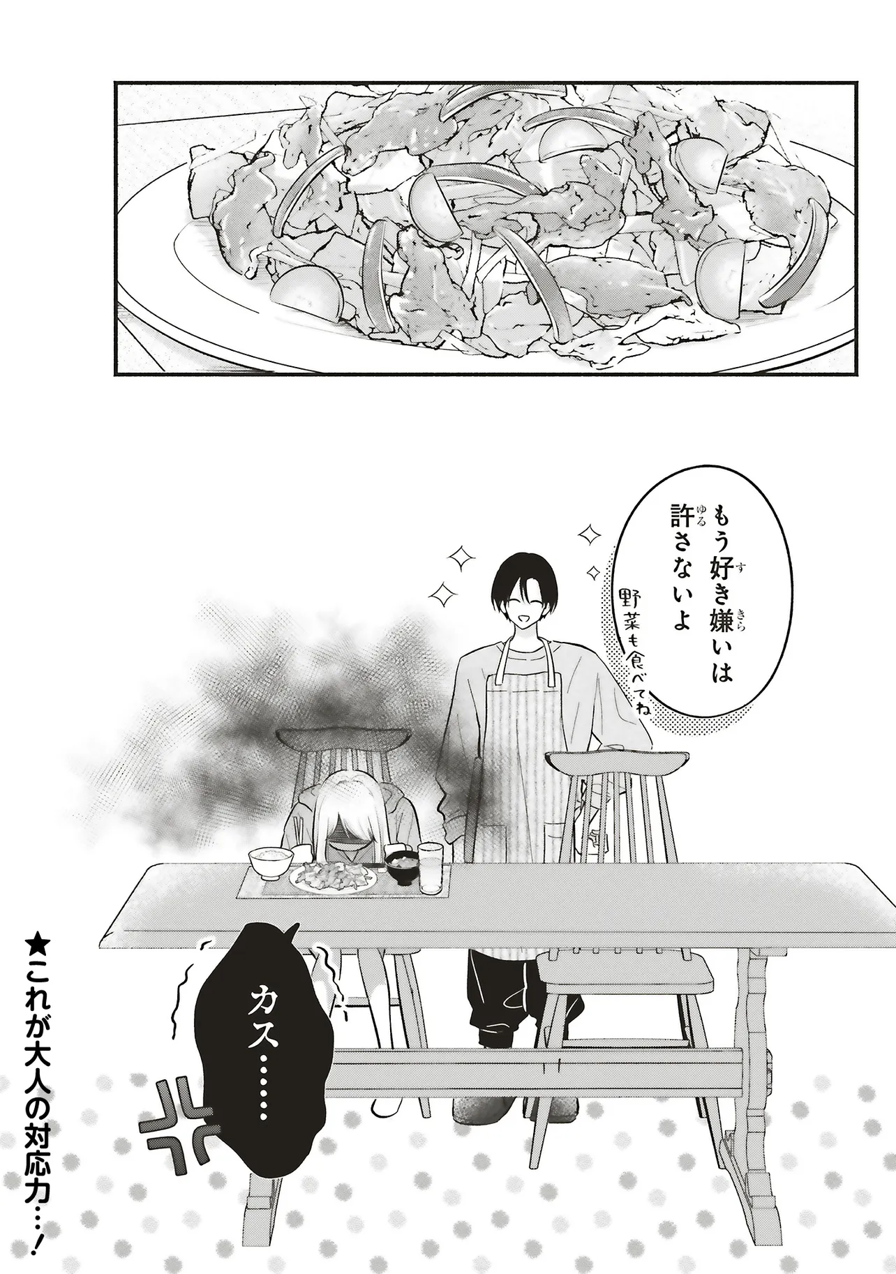 ギャルと大家さん - raw - 第3話 - https://jppp.jjkk.to/jppp/06191730/1p31bhjhpej.webp