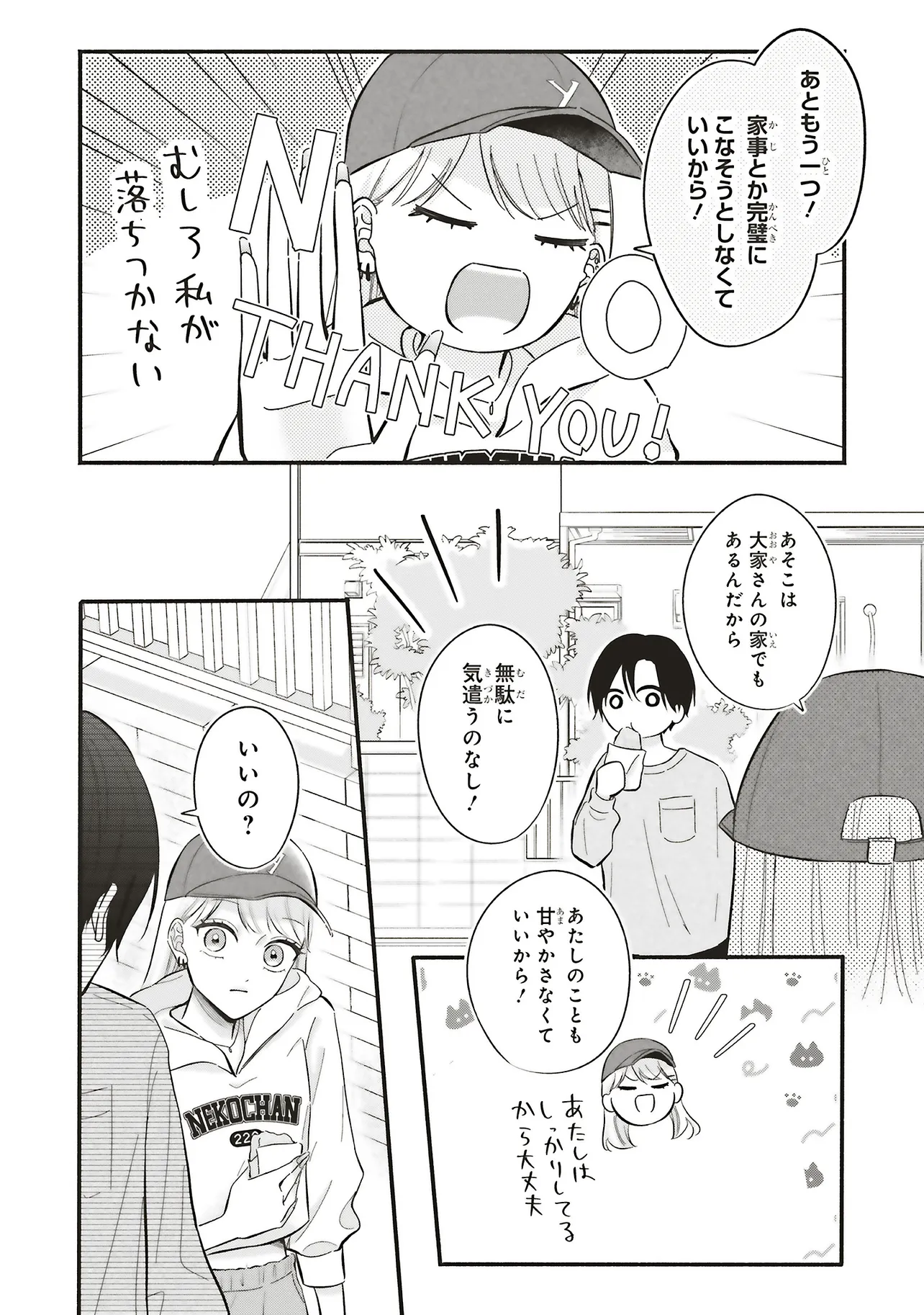 ギャルと大家さん - raw - 第3話 - https://jppp.jjkk.to/jppp/06191730/3hhsnyfvz2u.webp