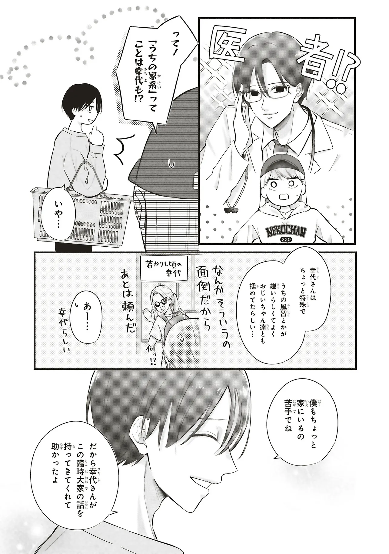 ギャルと大家さん - raw - 第3話 - https://jppp.jjkk.to/jppp/06191730/anv2h5rwsmu.webp