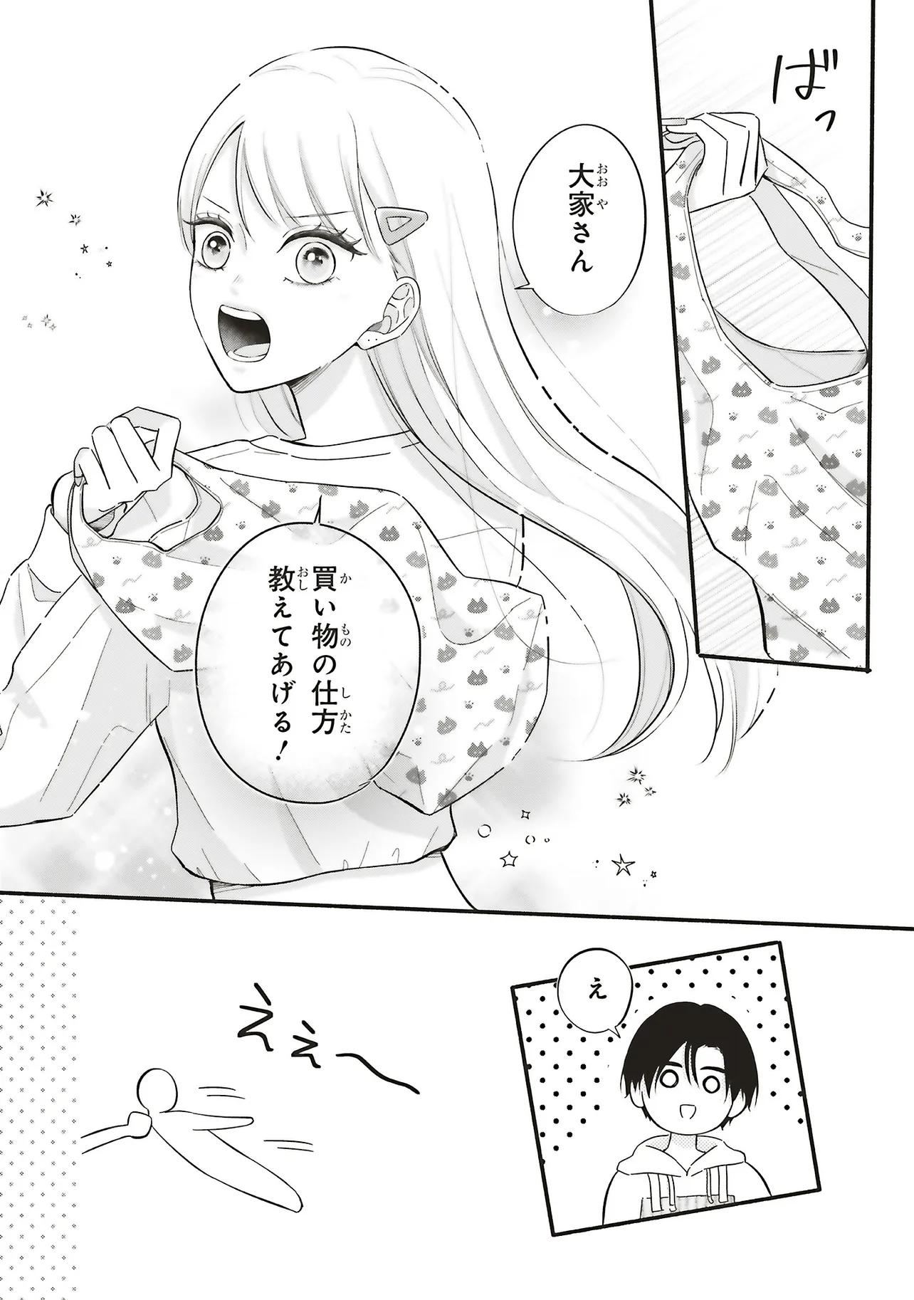 ギャルと大家さん - raw - 第3話 - https://jppp.jjkk.to/jppp/06191730/b0u2dvcyvd2.webp