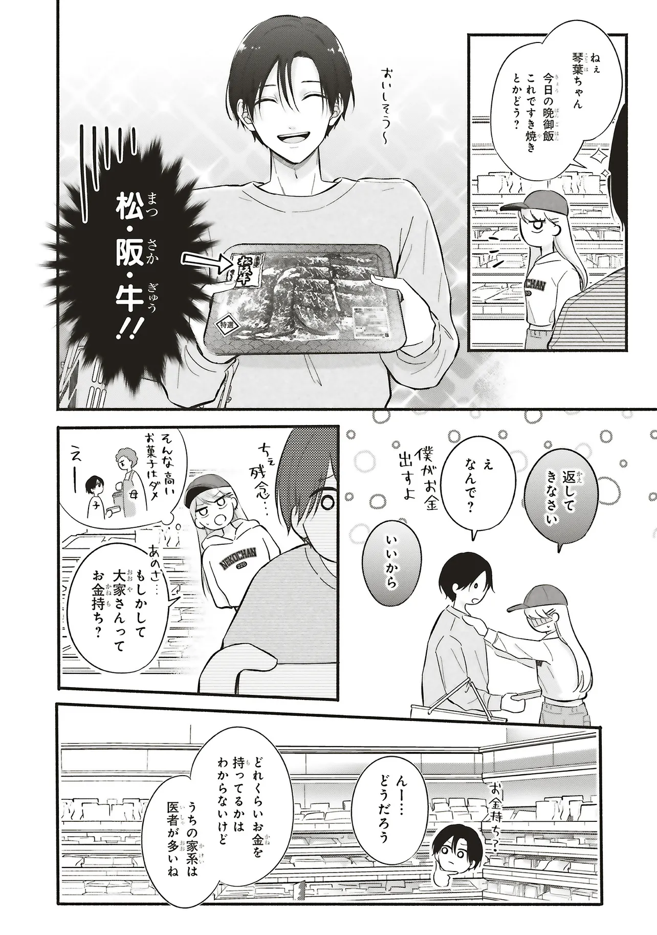 ギャルと大家さん - raw - 第3話 - https://jppp.jjkk.to/jppp/06191730/bnqlkrgzco2.webp