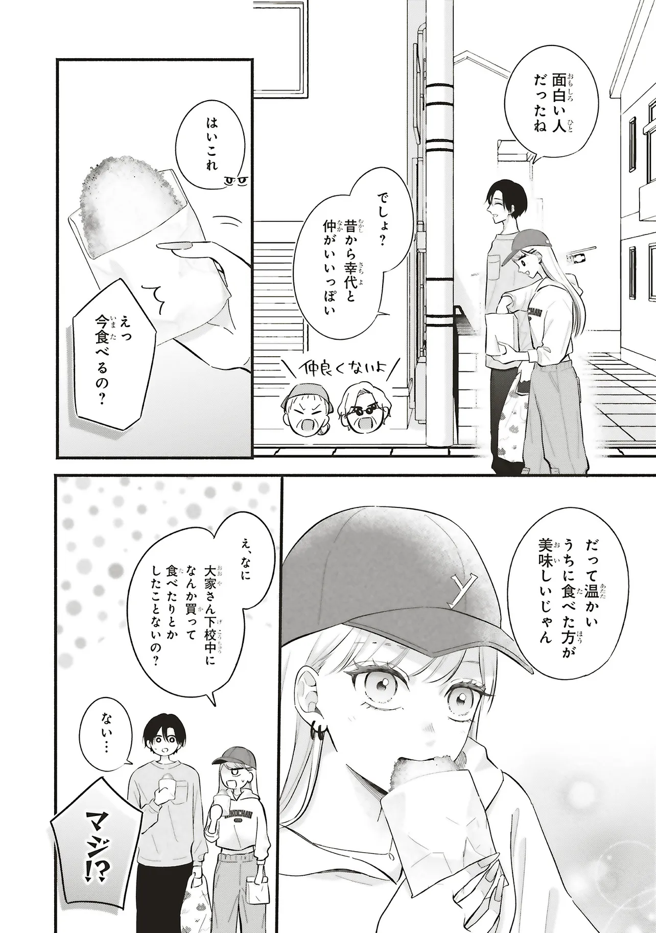 ギャルと大家さん - raw - 第3話 - https://jppp.jjkk.to/jppp/06191730/edan55hscle.webp