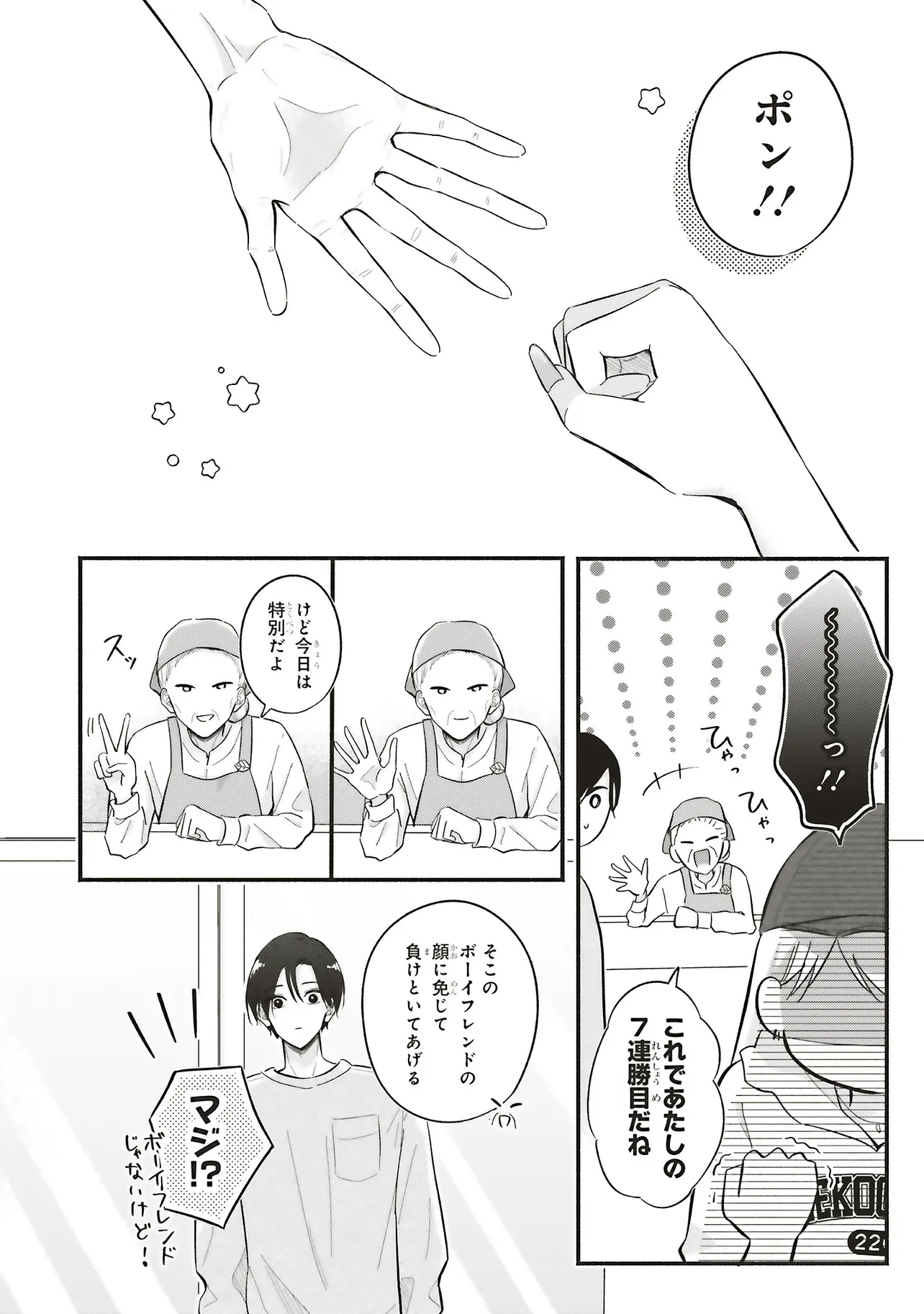 ギャルと大家さん - raw - 第3話 - https://jppp.jjkk.to/jppp/06191730/pndf2e5mqdo.webp