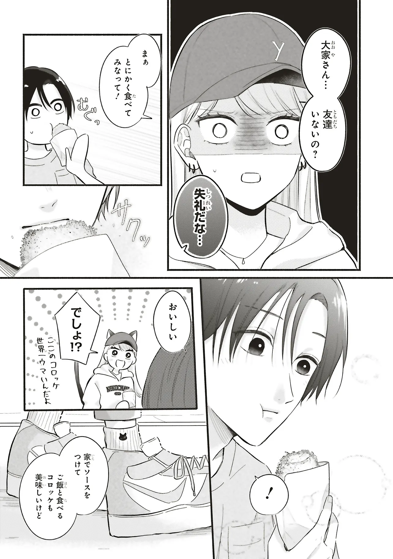 ギャルと大家さん - raw - 第3話 - https://jppp.jjkk.to/jppp/06191730/qrtzlsb5w3t.webp