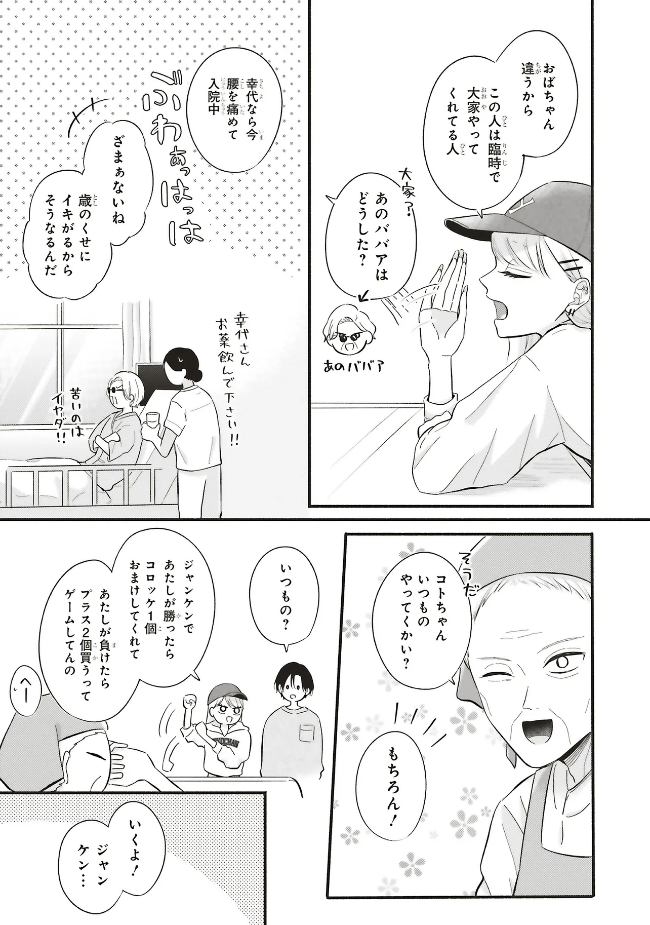 ギャルと大家さん - raw - 第3話 - https://jppp.jjkk.to/jppp/06191730/x4m1lymwvwr.webp