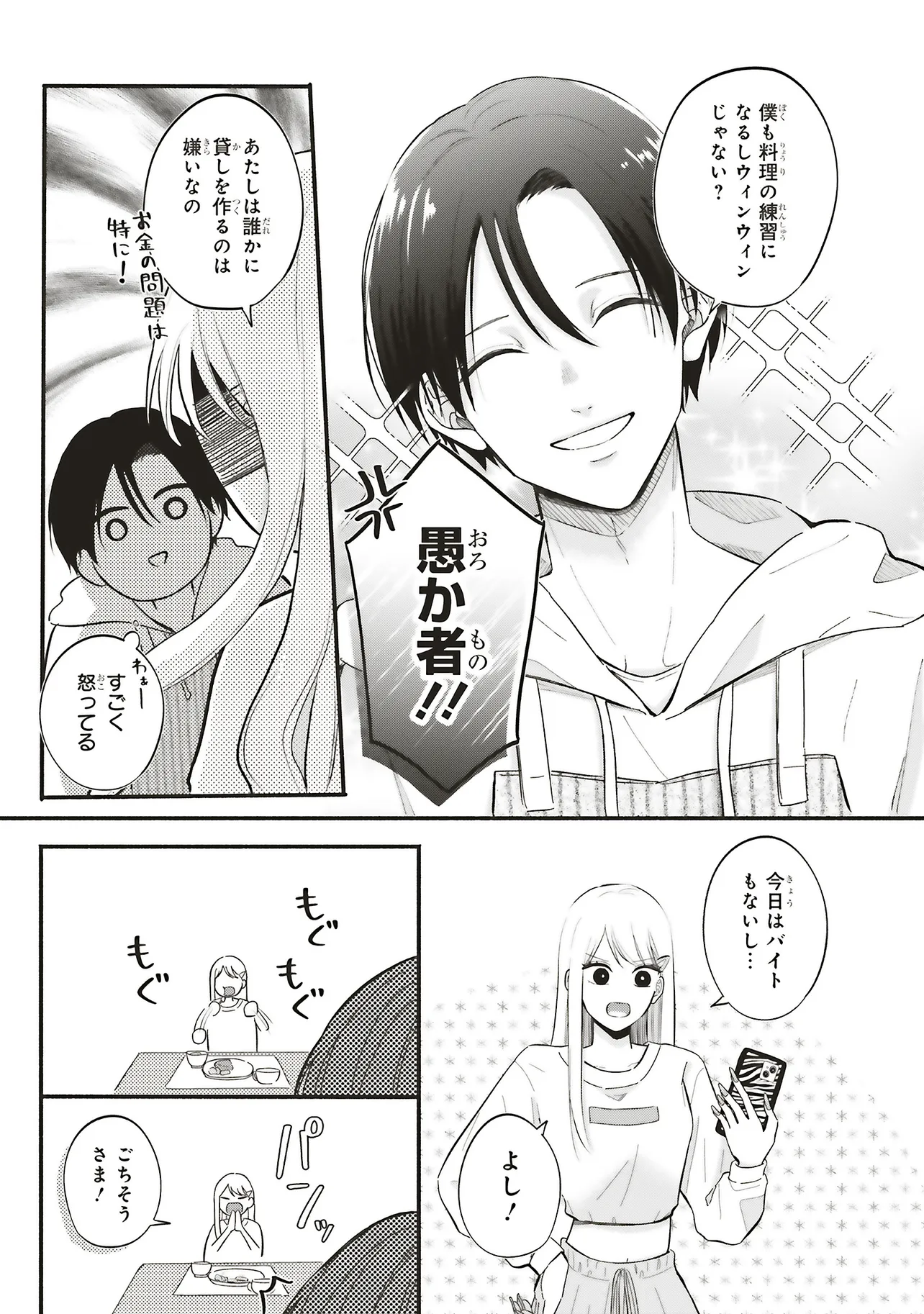 ギャルと大家さん - raw - 第3話 - https://jppp.jjkk.to/jppp/06191730/zvmdsmdfhxd.webp