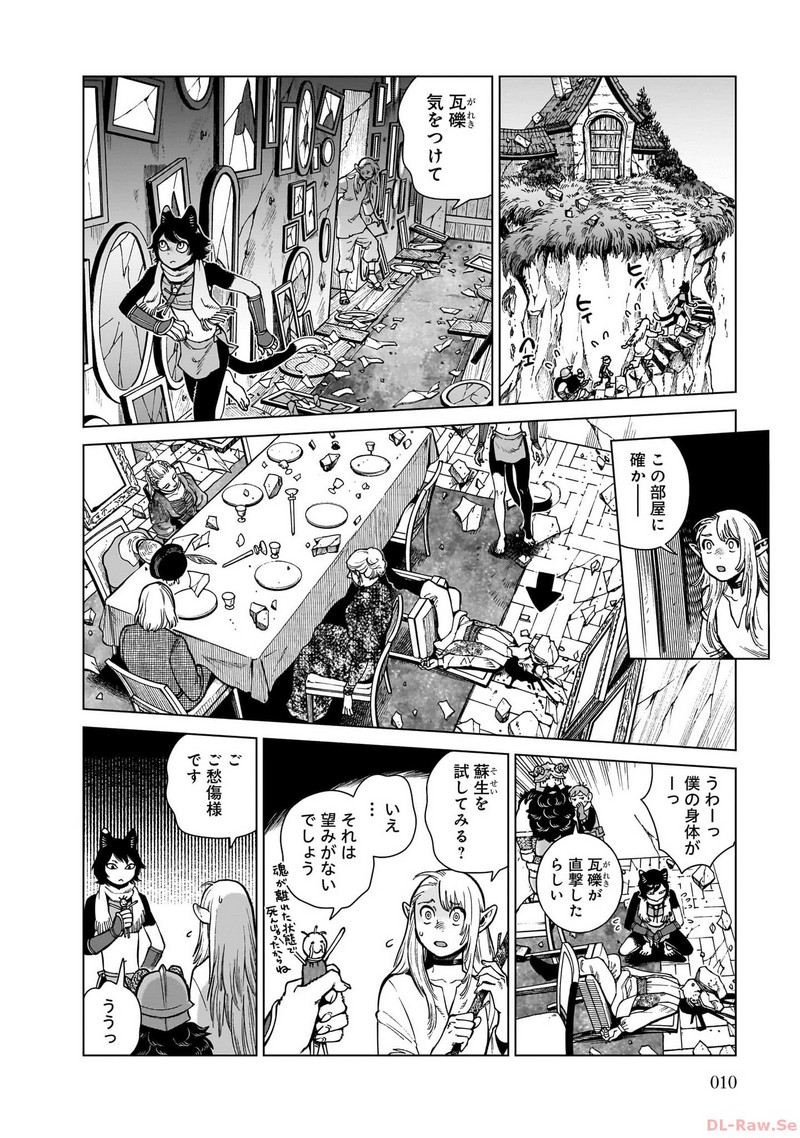 ダンジョン飯 - raw - 第92話 - https://jppp.jjkk.to/jppp/06192207/0buv00be5dp.jpg