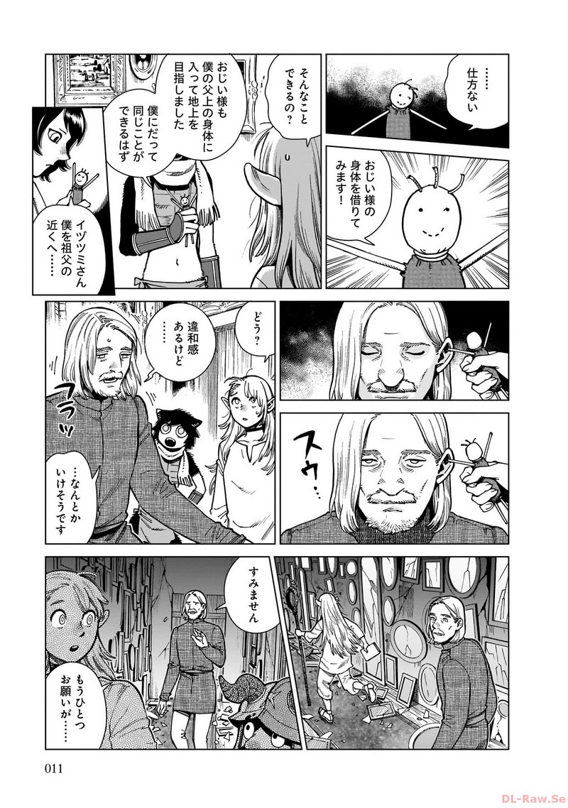 ダンジョン飯 - raw - 第92話 - https://jppp.jjkk.to/jppp/06192207/3jr2ru5xprc.jpg