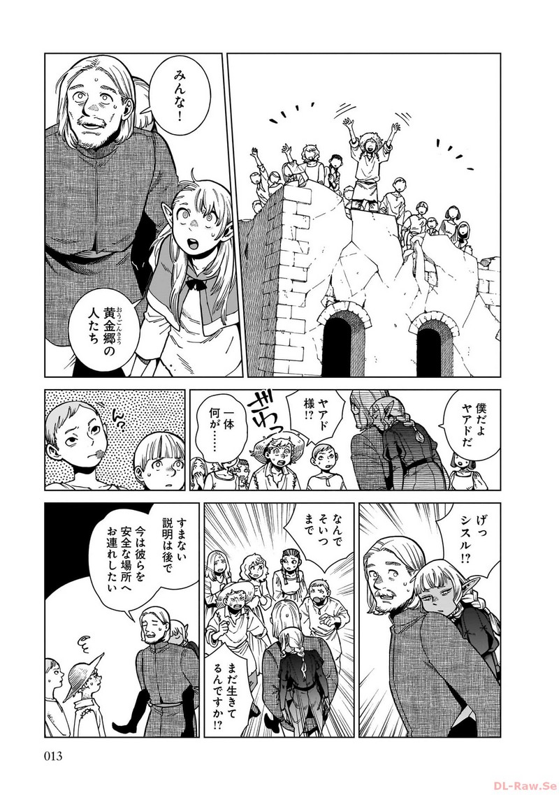ダンジョン飯 - raw - 第92話 - https://jppp.jjkk.to/jppp/06192207/fhw12g52hp5.jpg