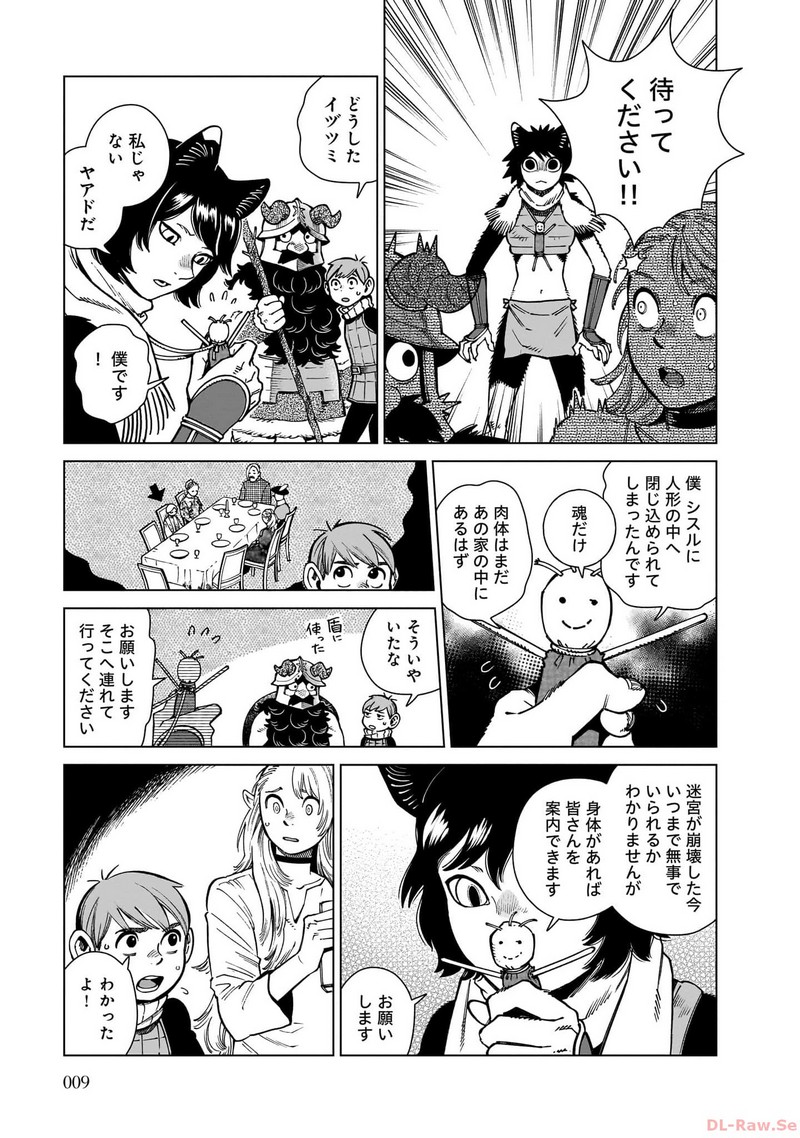 ダンジョン飯 - raw - 第92話 - https://jppp.jjkk.to/jppp/06192207/hi0tm5aq40g.jpg