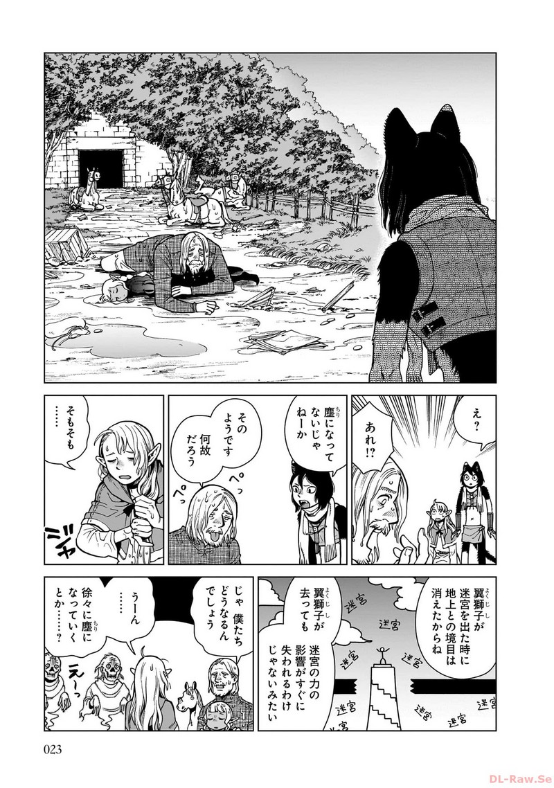 ダンジョン飯 - raw - 第92話 - https://jppp.jjkk.to/jppp/06192207/le1jyxugmsc.jpg