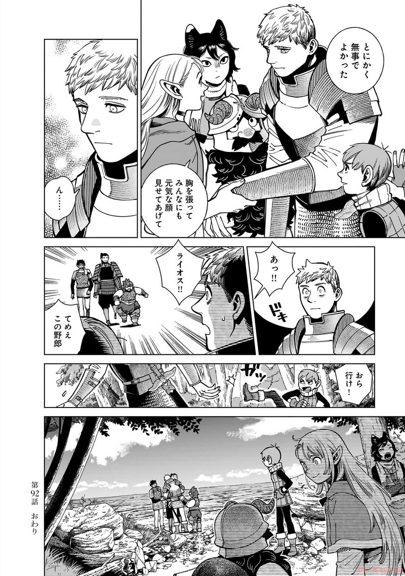ダンジョン飯 - raw - 第92話 - https://jppp.jjkk.to/jppp/06192207/tii43405ps5.jpg