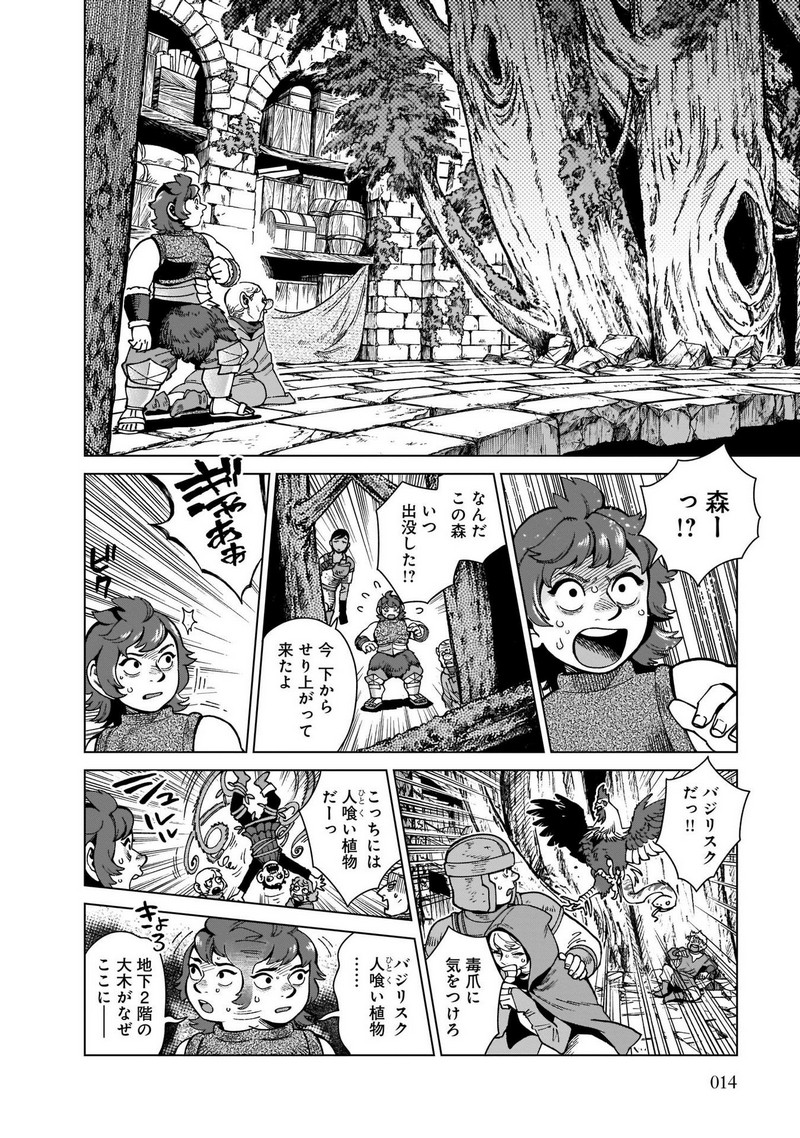 ダンジョン飯 - raw - 第77話 - https://jppp.jjkk.to/jppp/06192245/1bfx2ivcpfa.jpg