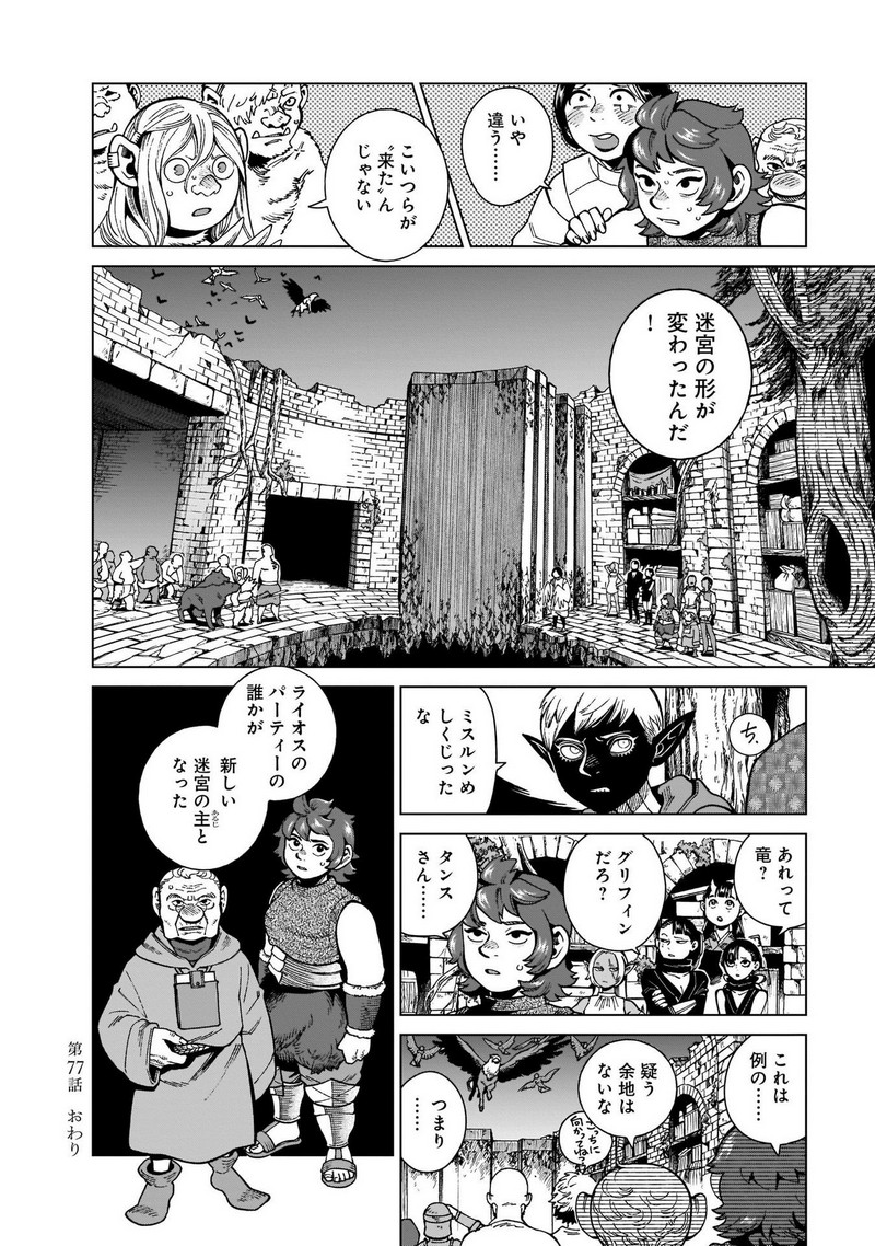ダンジョン飯 - raw - 第77話 - https://jppp.jjkk.to/jppp/06192245/5vjzgw1z5jm.jpg