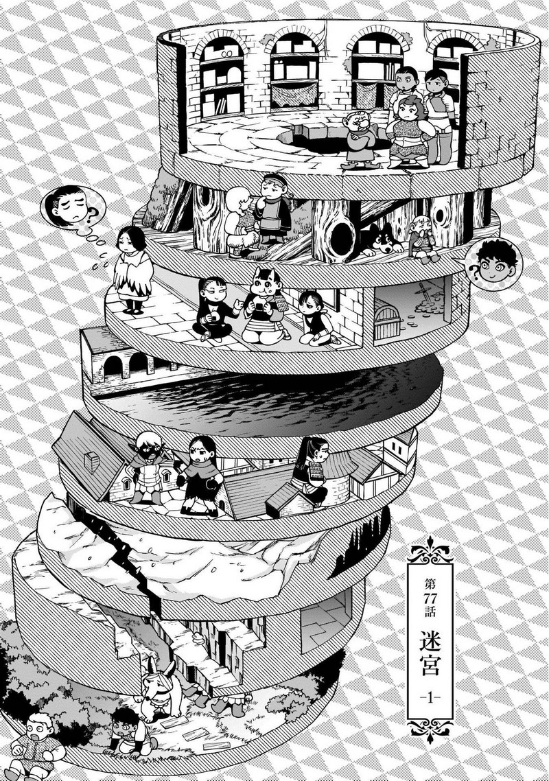ダンジョン飯 - raw - 第77話 - https://jppp.jjkk.to/jppp/06192245/bsjrul1orpu.jpg
