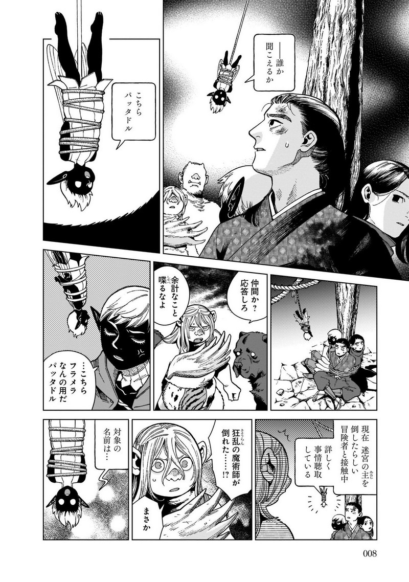 ダンジョン飯 - raw - 第77話 - https://jppp.jjkk.to/jppp/06192245/nwixwt4gs3g.jpg