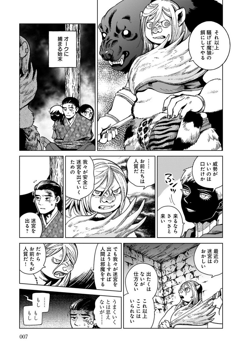 ダンジョン飯 - raw - 第77話 - https://jppp.jjkk.to/jppp/06192245/tosgdrtd3td.jpg