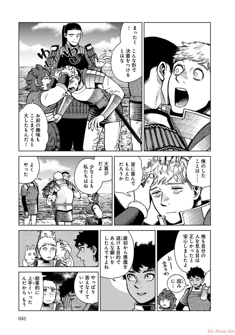 ダンジョン飯 - raw - 第93話 - https://jppp.jjkk.to/jppp/06192246/41wa15zzimu.jpg