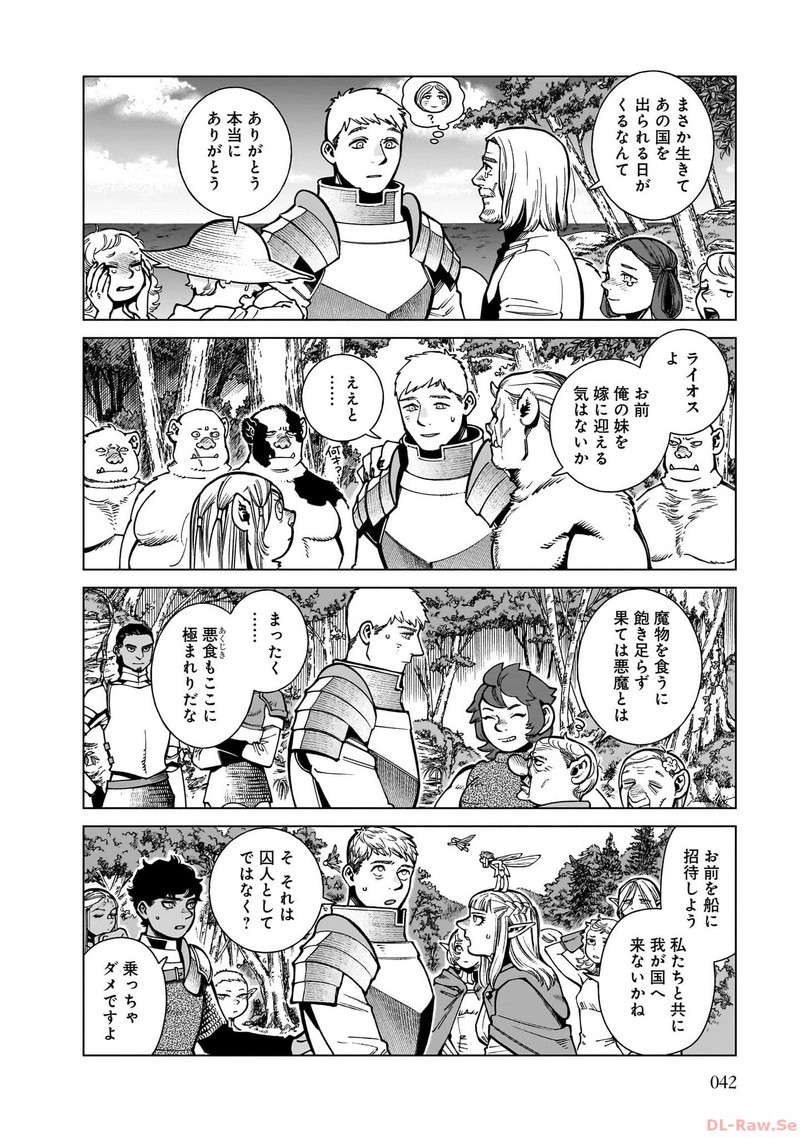 ダンジョン飯 - raw - 第93話 - https://jppp.jjkk.to/jppp/06192246/oxigevyxxeq.jpg