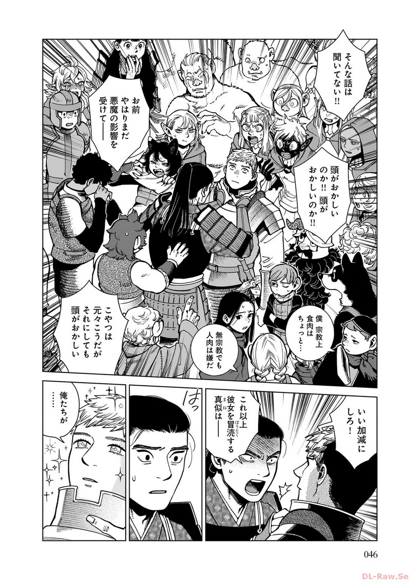 ダンジョン飯 - raw - 第93話 - https://jppp.jjkk.to/jppp/06192248/qnhnvvziwng.jpg