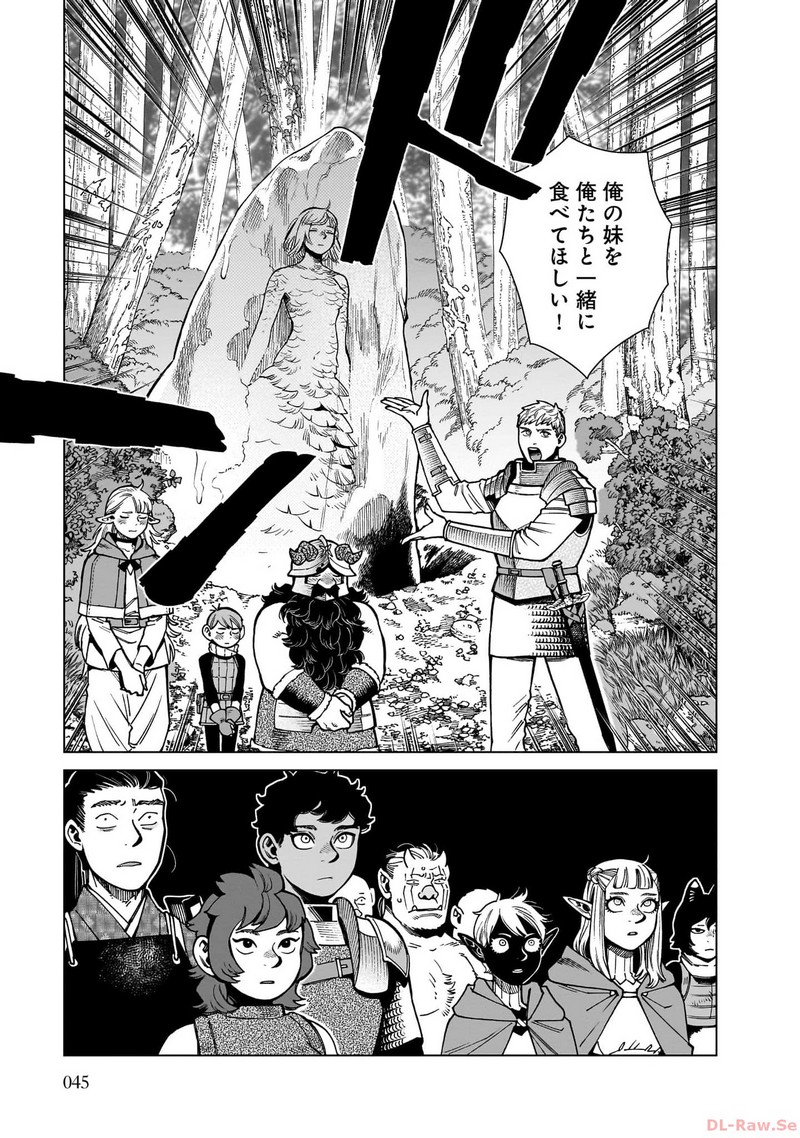 ダンジョン飯 - raw - 第93話 - https://jppp.jjkk.to/jppp/06192248/toxoqdpjsjb.jpg
